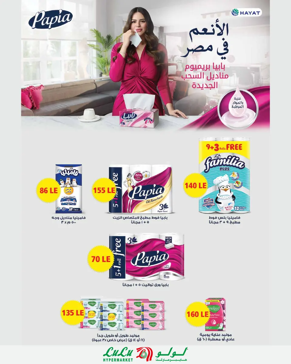 Lulu Hypermarkets Egypt offers from 2 to 8 September 2026 Lulu Savings Offers - Page 41