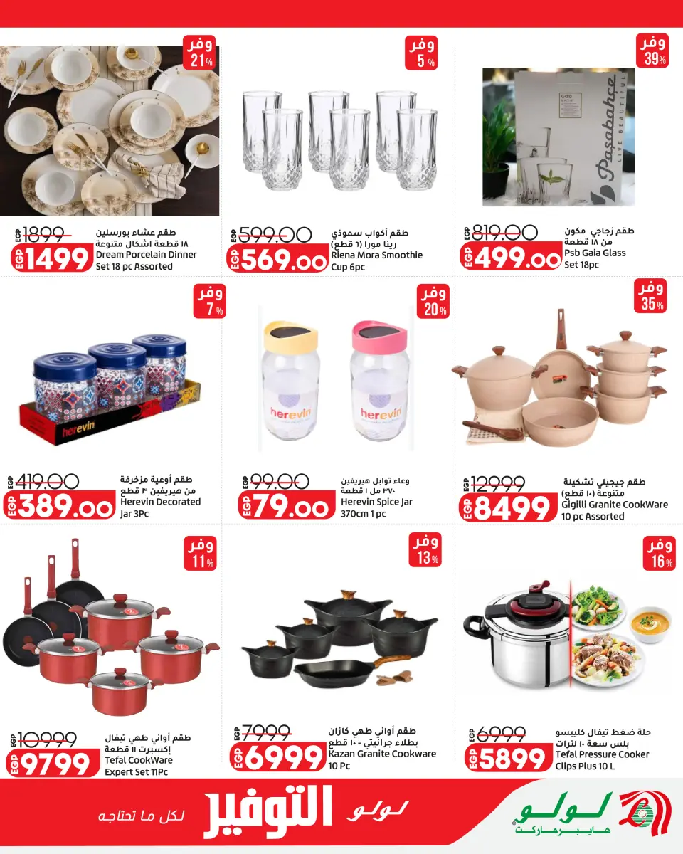 Lulu Hypermarkets Egypt offers from 2 to 8 September 2026 Lulu Savings Offers - Page 42