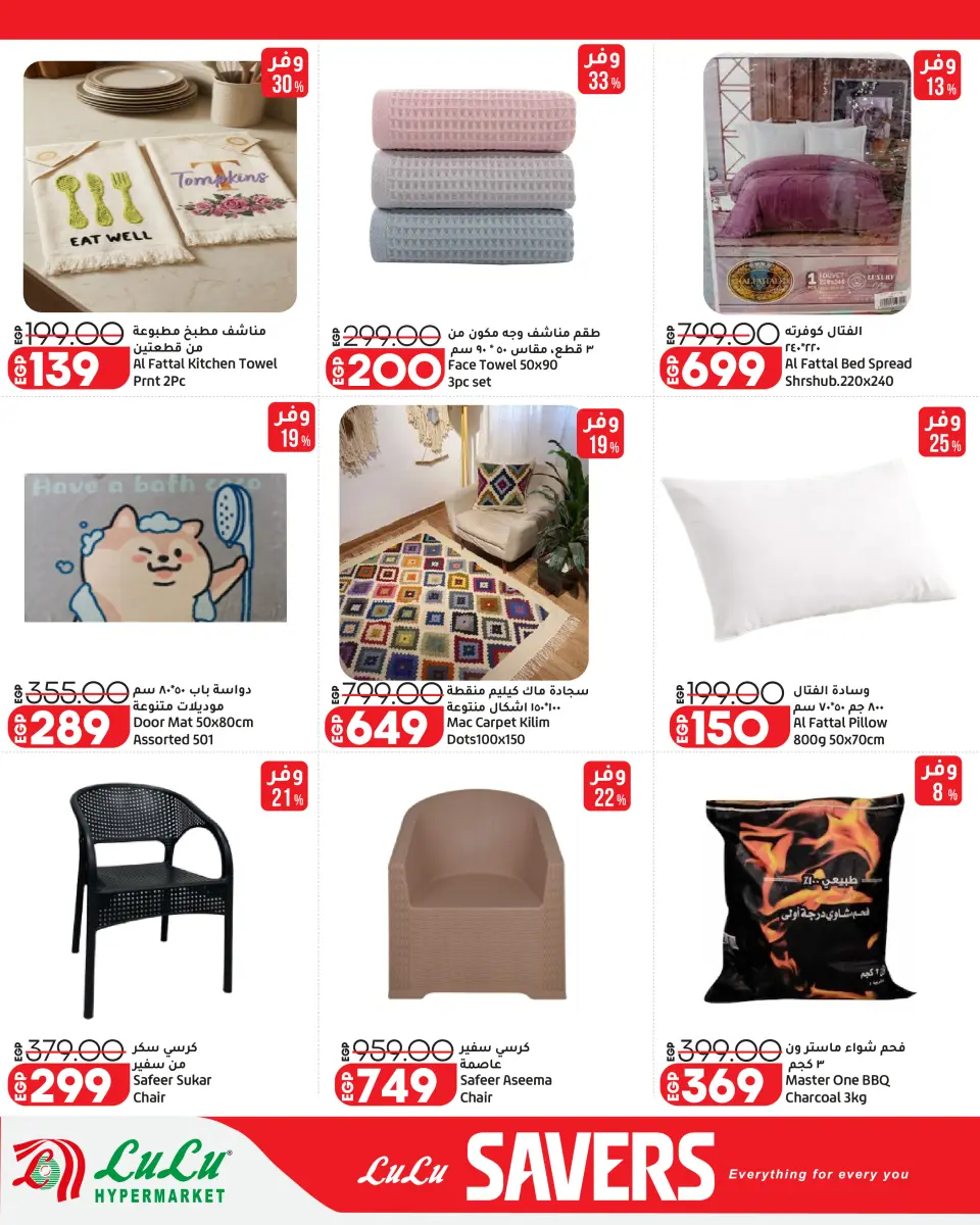 Lulu Hypermarkets Egypt offers from 2 to 8 September 2026 Lulu Savings Offers - Page 45