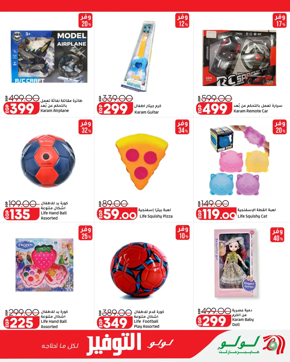 Lulu Hypermarkets Egypt offers from 2 to 8 September 2026 Lulu Savings Offers - Page 46
