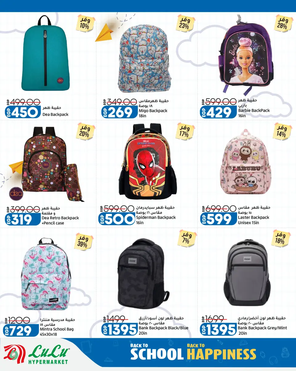 Lulu Hypermarkets Egypt offers from 2 to 8 September 2026 Lulu Savings Offers - Page 47