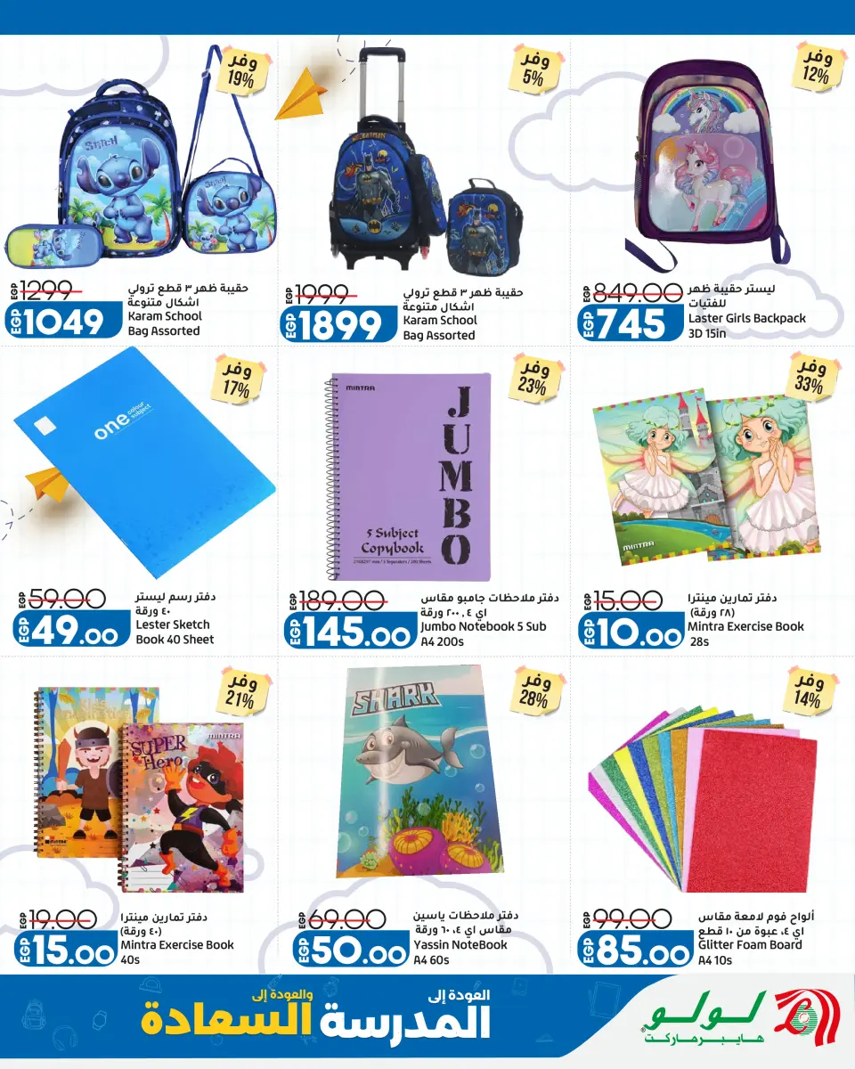 Lulu Hypermarkets Egypt offers from 2 to 8 September 2026 Lulu Savings Offers - Page 48