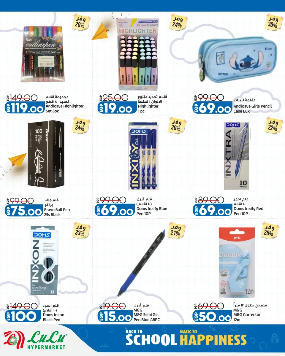 Lulu Hypermarkets Egypt offers from 2 to 8 September 2026 Lulu Savings Offers - Page 49