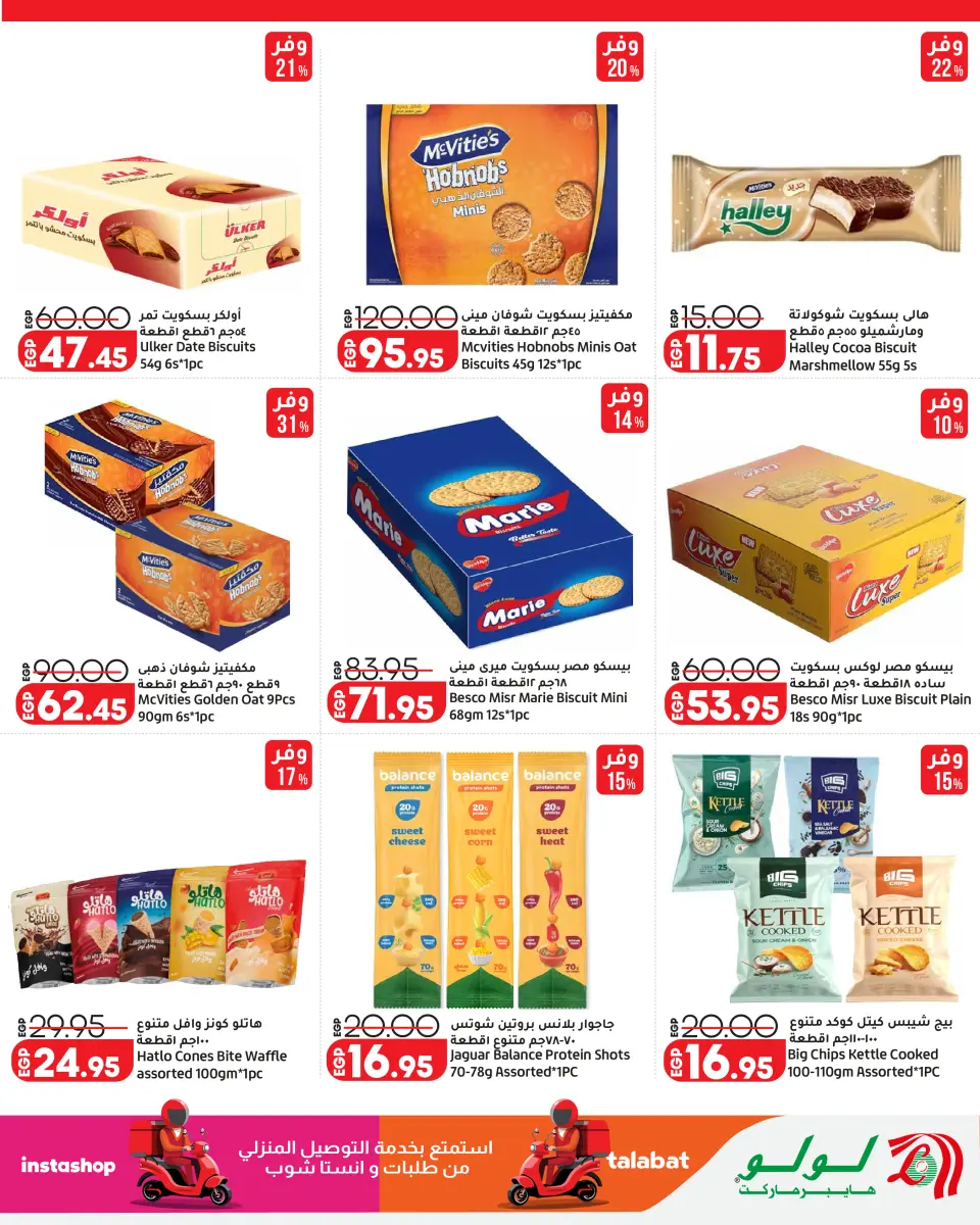 Lulu Hypermarkets Egypt offers from 2 to 8 September 2026 Lulu Savings Offers - Page 6