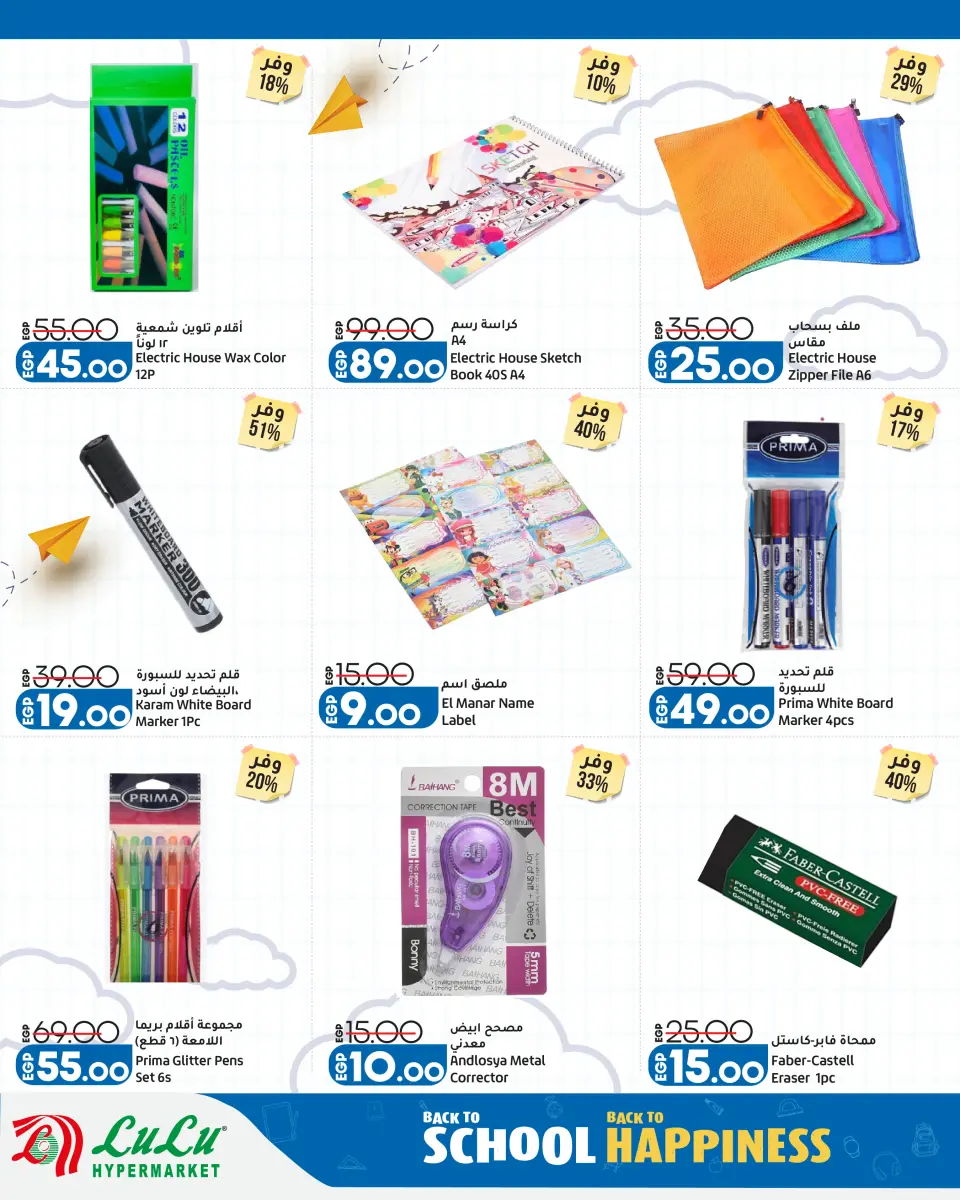 Lulu Hypermarkets Egypt offers from 2 to 8 September 2026 Lulu Savings Offers - Page 51