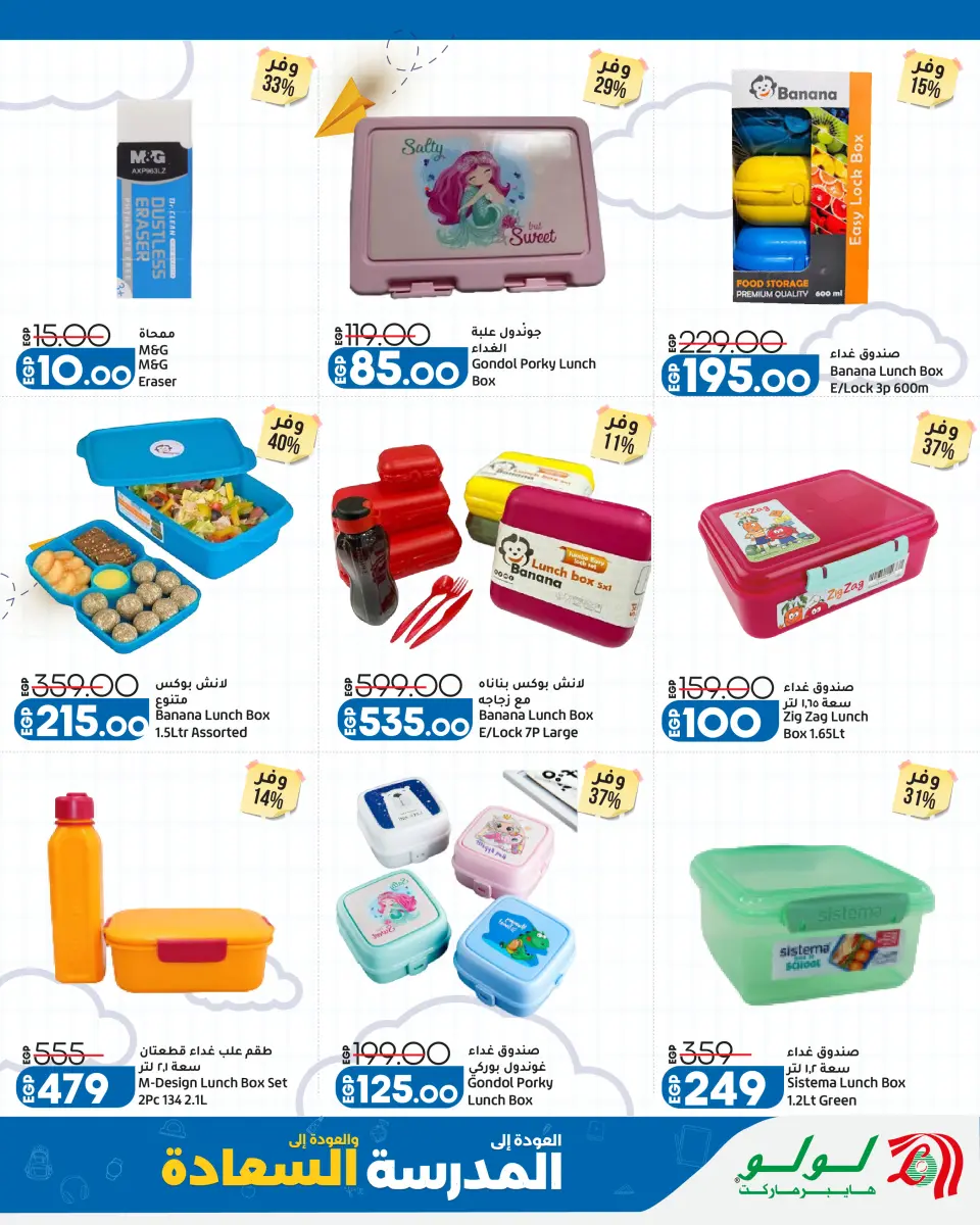 Lulu Hypermarkets Egypt offers from 2 to 8 September 2026 Lulu Savings Offers - Page 52