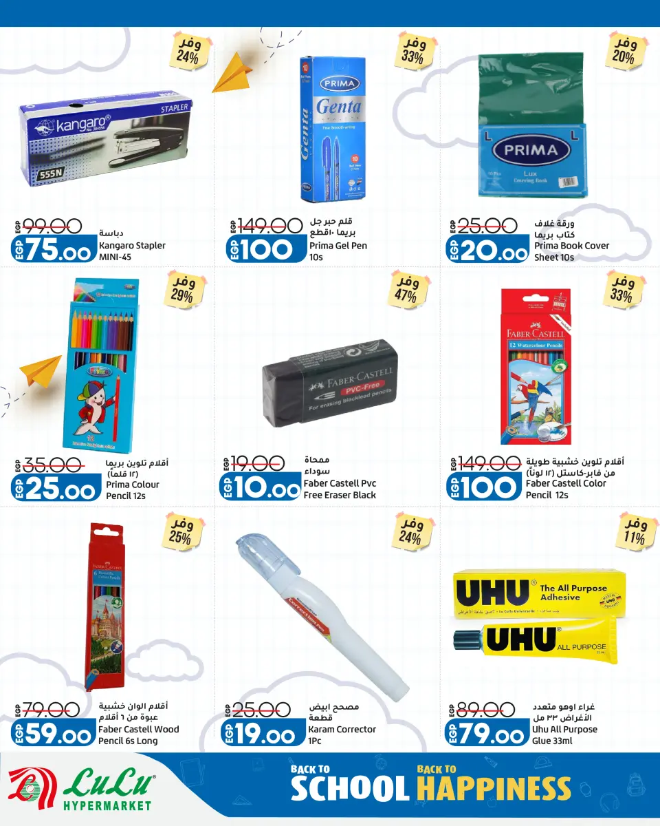 Lulu Hypermarkets Egypt offers from 2 to 8 September 2026 Lulu Savings Offers - Page 55