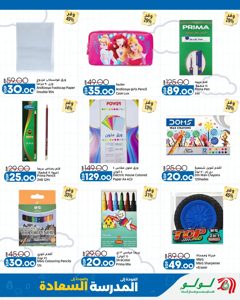 Lulu Hypermarkets Egypt offers from 2 to 8 September 2026 Lulu Savings Offers - Page 56