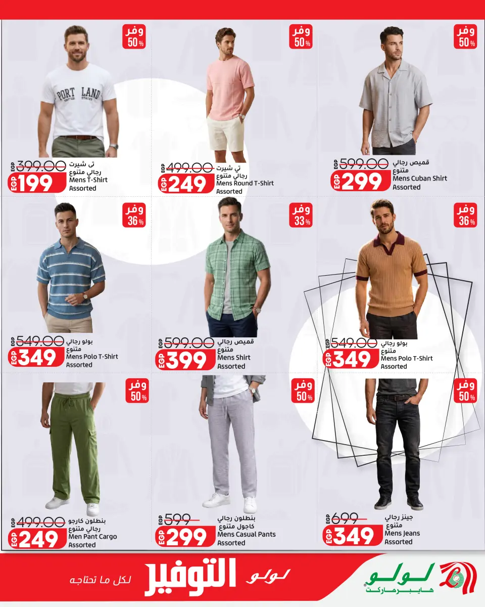 Lulu Hypermarkets Egypt offers from 2 to 8 September 2026 Lulu Savings Offers - Page 60