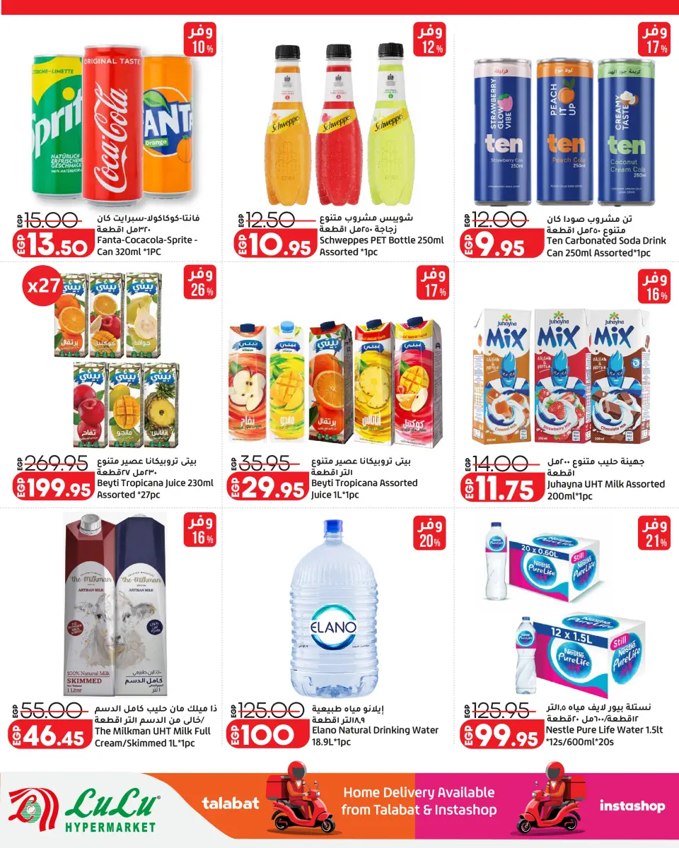 Lulu Hypermarkets Egypt offers from 2 to 8 September 2026 Lulu Savings Offers - Page 7