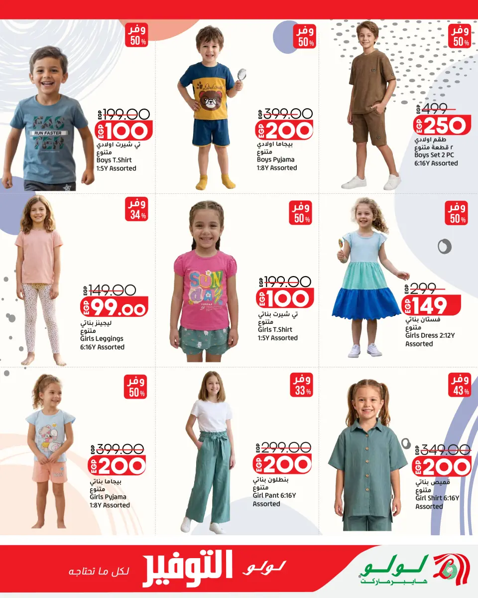 Lulu Hypermarkets Egypt offers from 2 to 8 September 2026 Lulu Savings Offers - Page 62