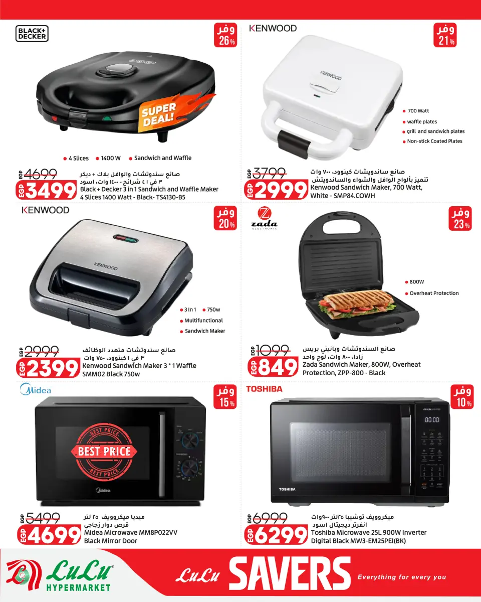 Lulu Hypermarkets Egypt offers from 2 to 8 September 2026 Lulu Savings Offers - Page 63
