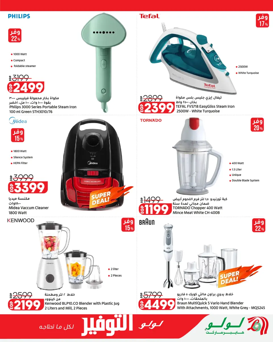 Lulu Hypermarkets Egypt offers from 2 to 8 September 2026 Lulu Savings Offers - Page 64