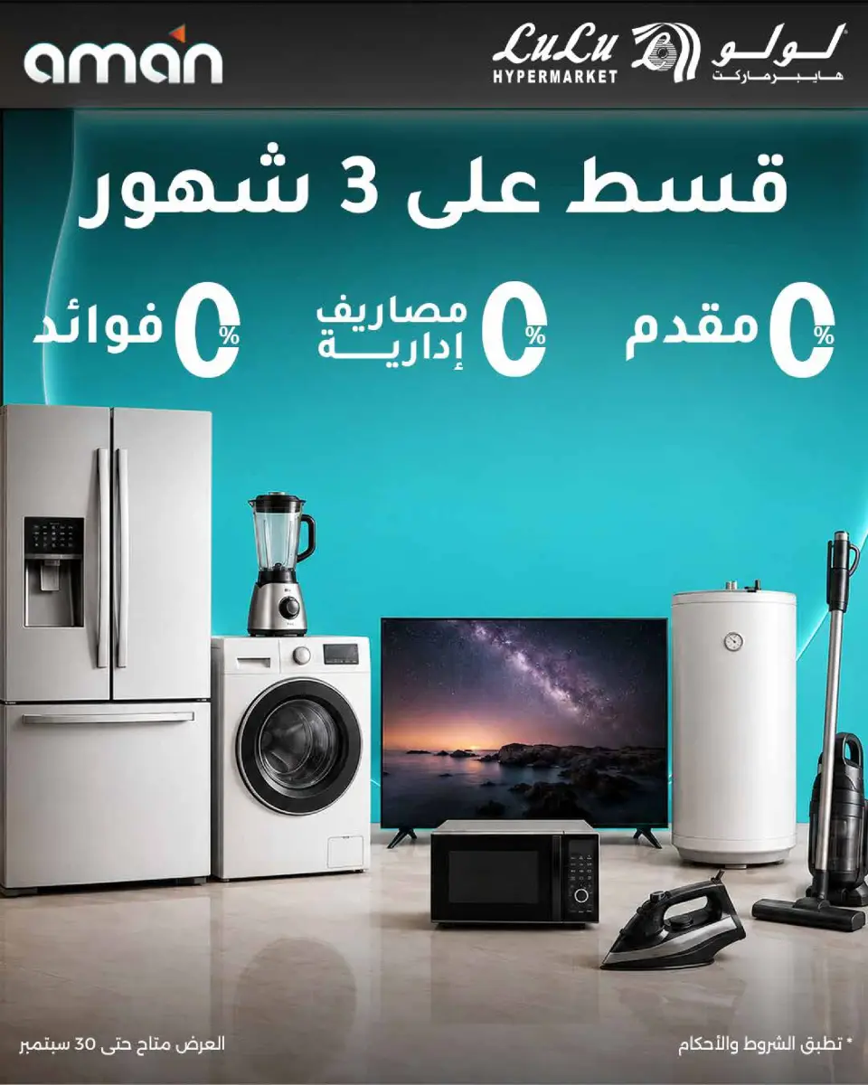 Lulu Hypermarkets Egypt offers from 2 to 8 September 2026 Lulu Savings Offers - Page 66