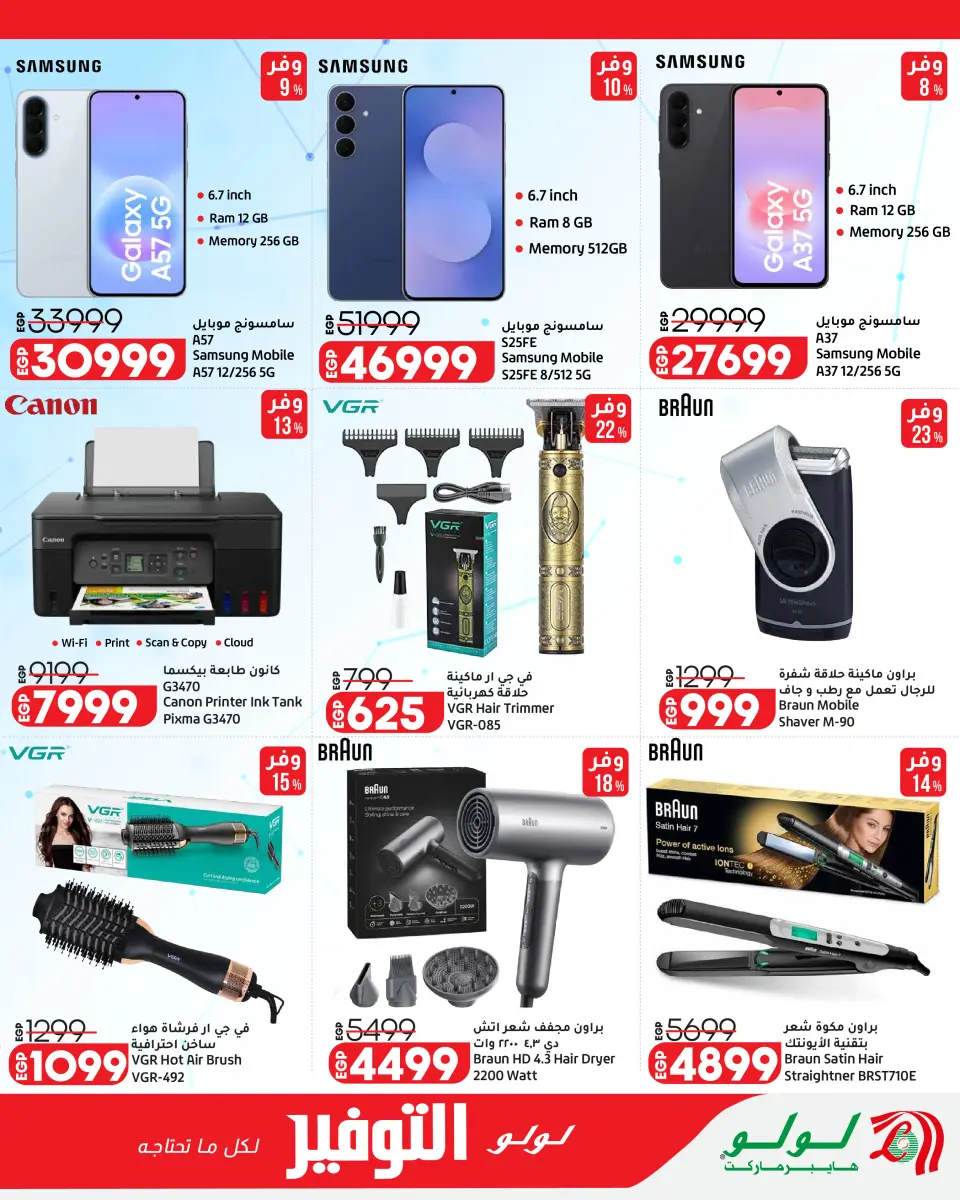 Lulu Hypermarkets Egypt offers from 2 to 8 September 2026 Lulu Savings Offers - Page 68
