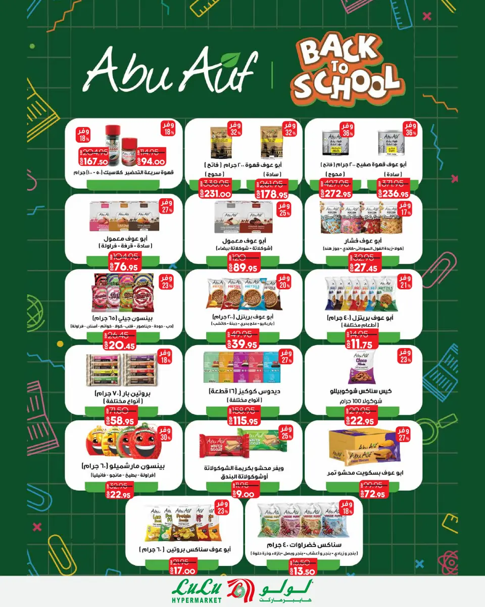 Lulu Hypermarkets Egypt offers from 2 to 8 September 2026 Lulu Savings Offers - Page 8