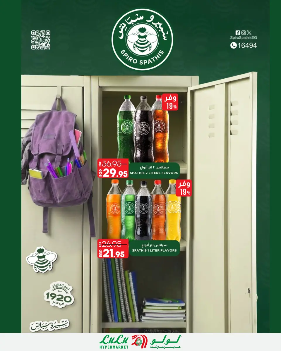 Lulu Hypermarkets Egypt offers from 2 to 8 September 2026 Lulu Savings Offers - Page 10