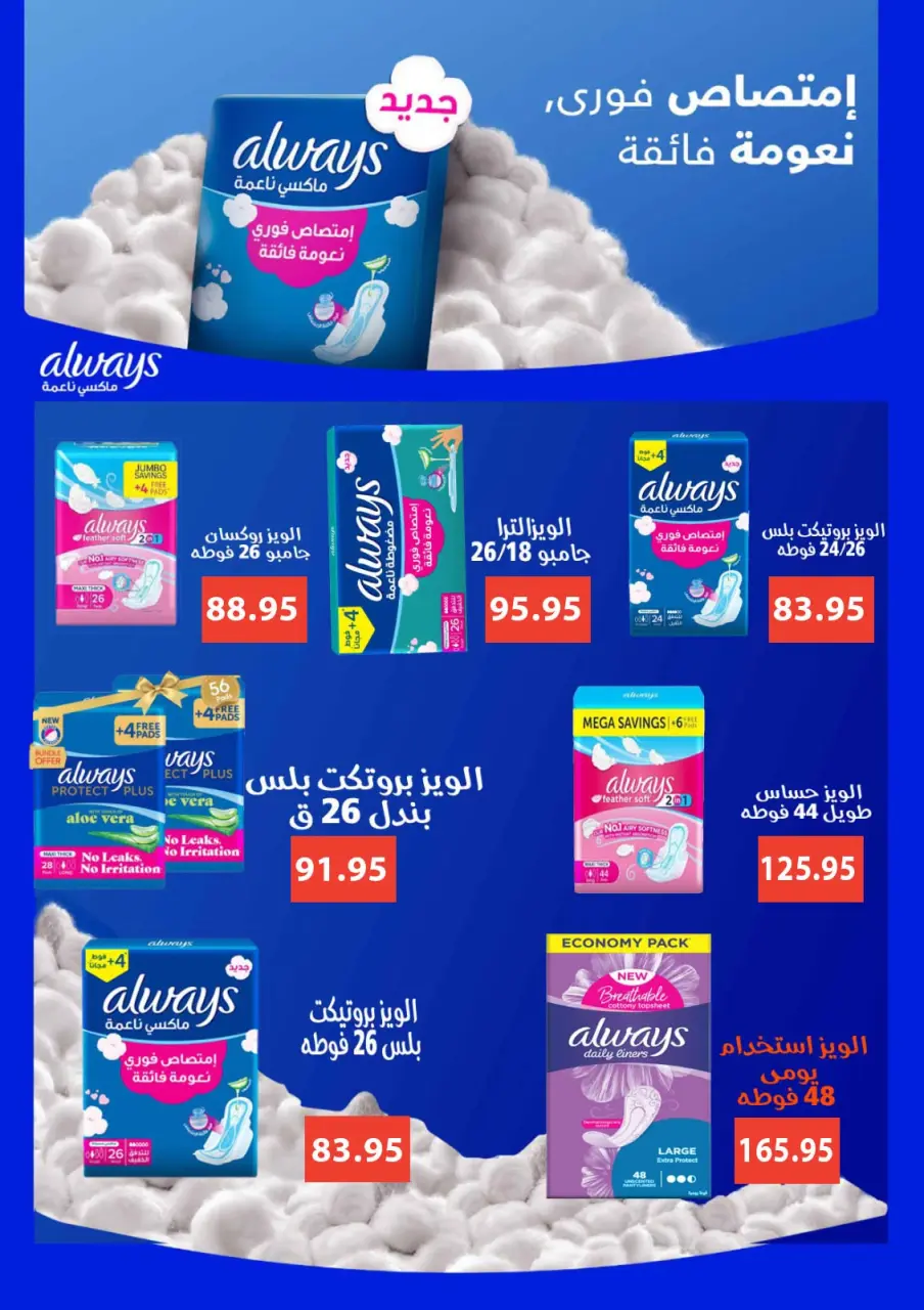 Othaim Markets Egypt offers from 3 to 15 September 2026 Back to School Deals - Page 42