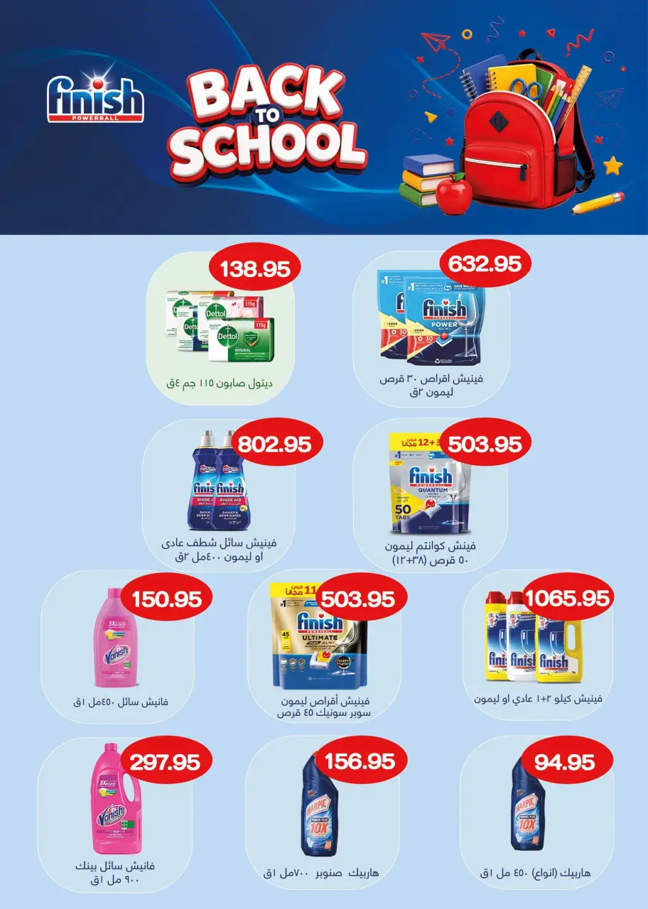 Othaim Markets Egypt offers from 3 to 15 September 2026 Back to School Deals - Page 39