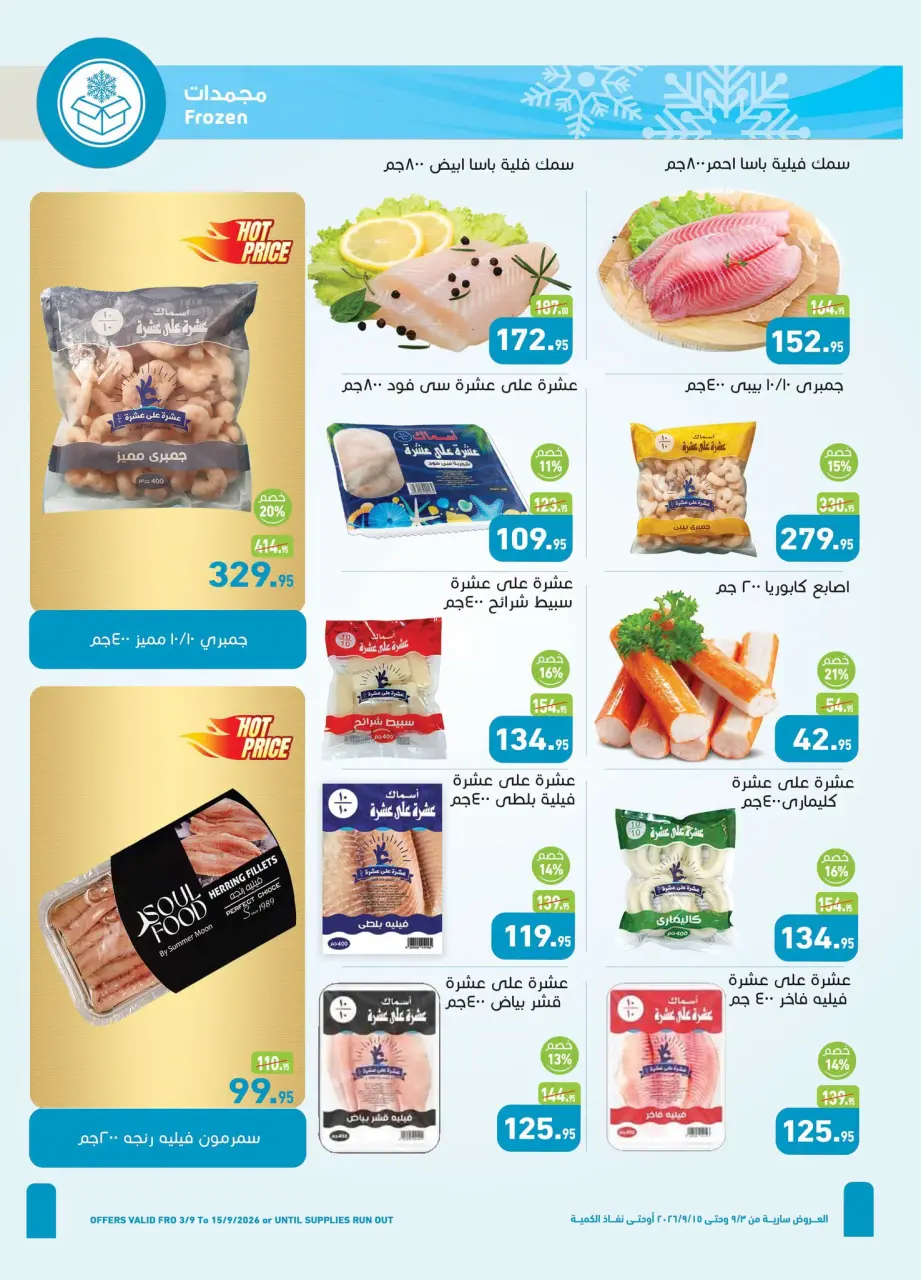 Othaim Markets Egypt offers from 3 to 15 September 2026 Back to School Deals - Page 10