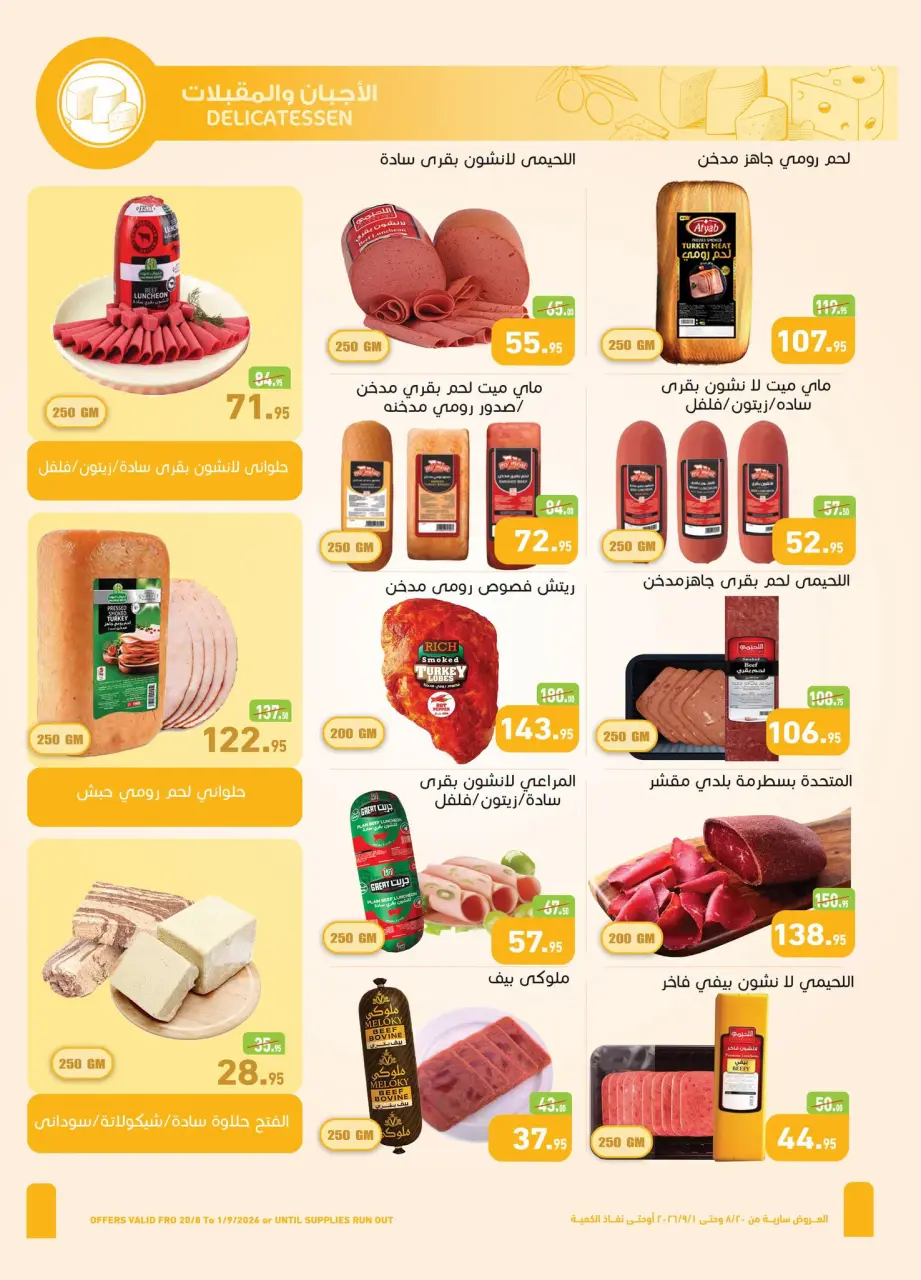 Othaim Markets Egypt offers from 3 to 15 September 2026 Back to School Deals - Page 3