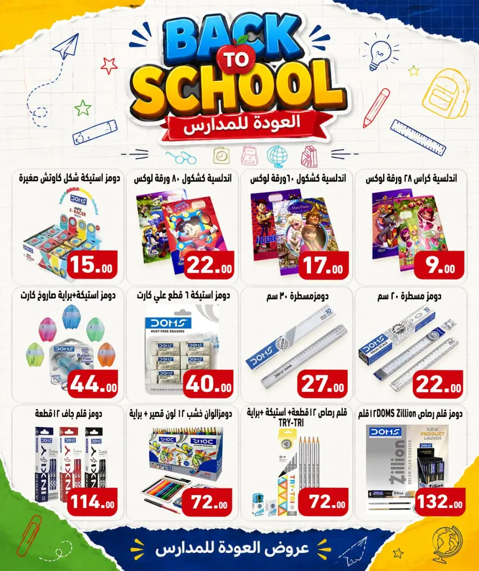 Othaim Markets Egypt offers from 3 to 15 September 2026 Back to School Deals - Page 37