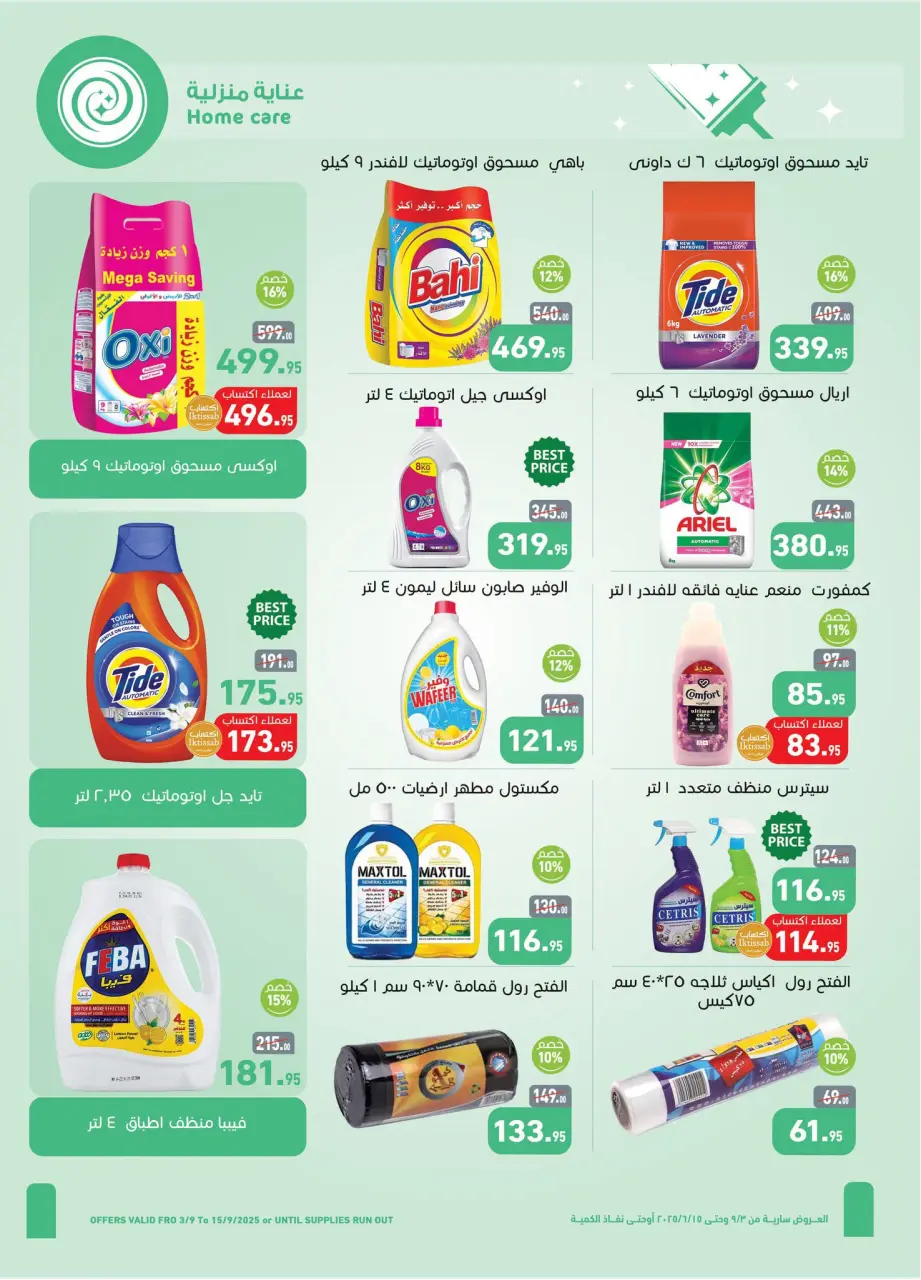 Othaim Markets Egypt offers from 3 to 15 September 2026 Back to School Deals - Page 35