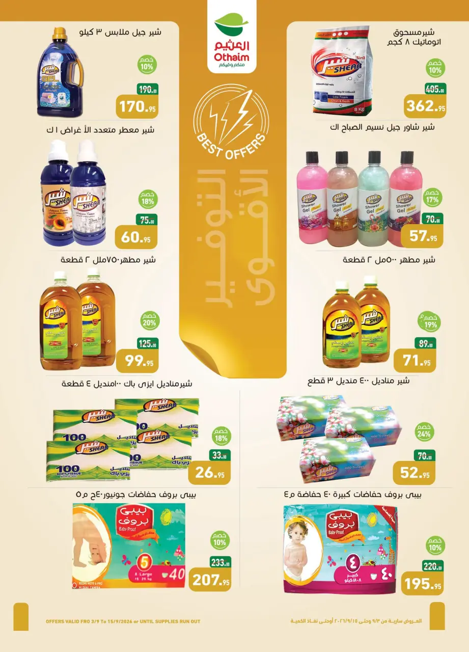 Othaim Markets Egypt offers from 3 to 15 September 2026 Back to School Deals - Page 34