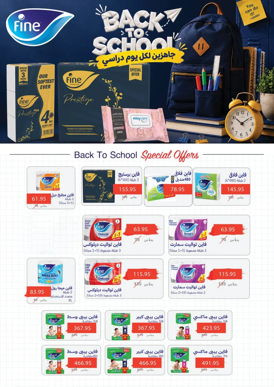 Othaim Markets Egypt offers from 3 to 15 September 2026 Back to School Deals - Page 45
