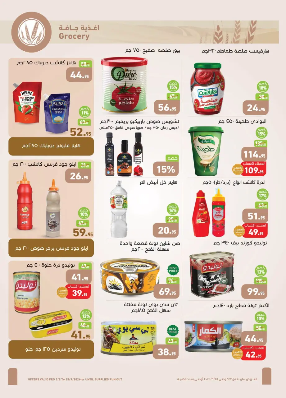 Othaim Markets Egypt offers from 3 to 15 September 2026 Back to School Deals - Page 18