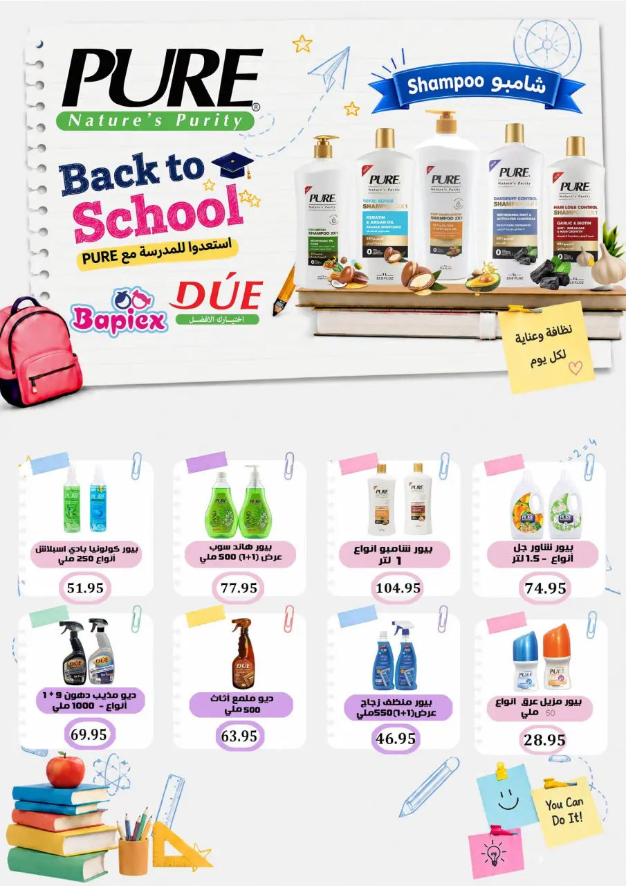 Othaim Markets Egypt offers from 3 to 15 September 2026 Back to School Deals - Page 43