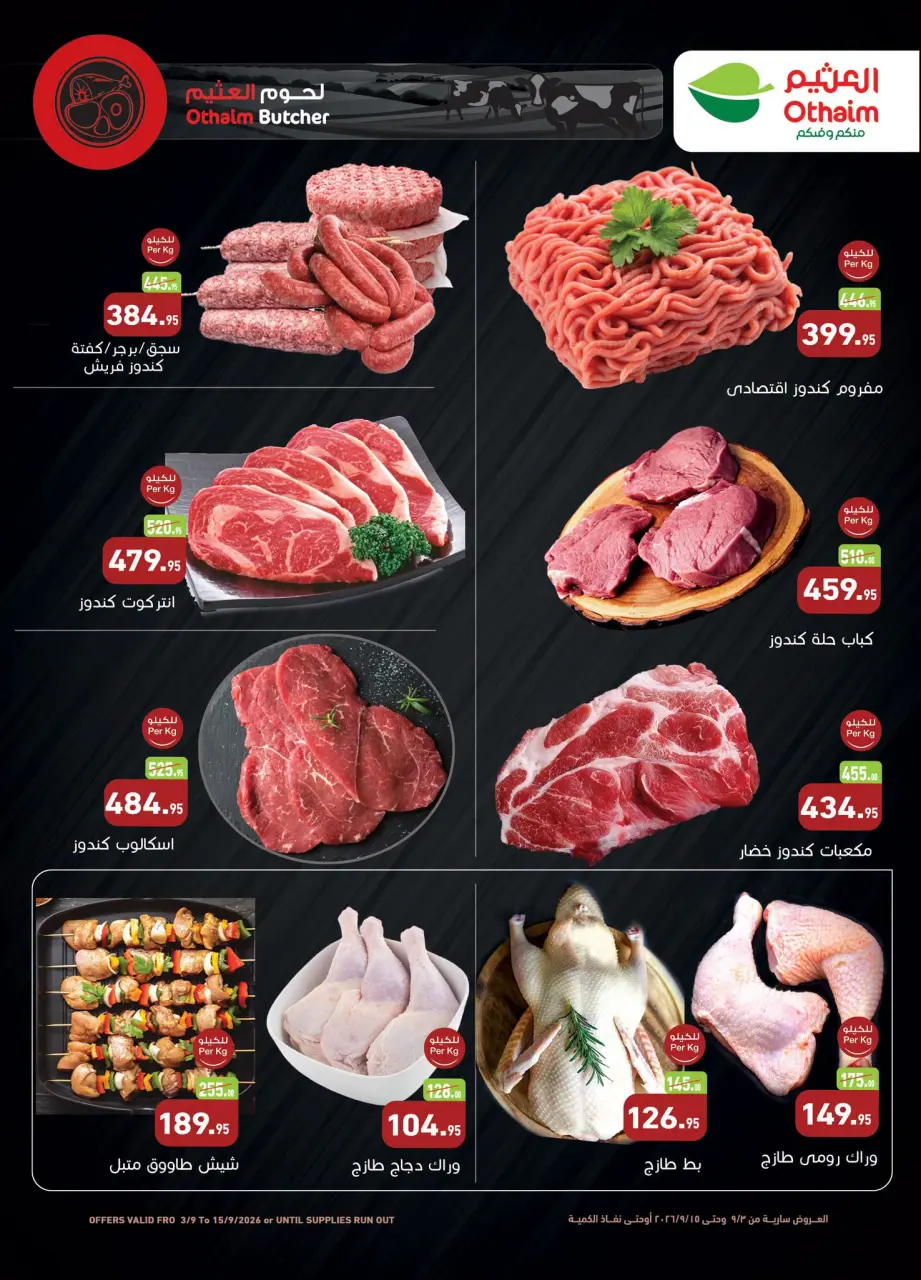 Othaim Markets Egypt offers from 3 to 15 September 2026 Back to School Deals - Page 2