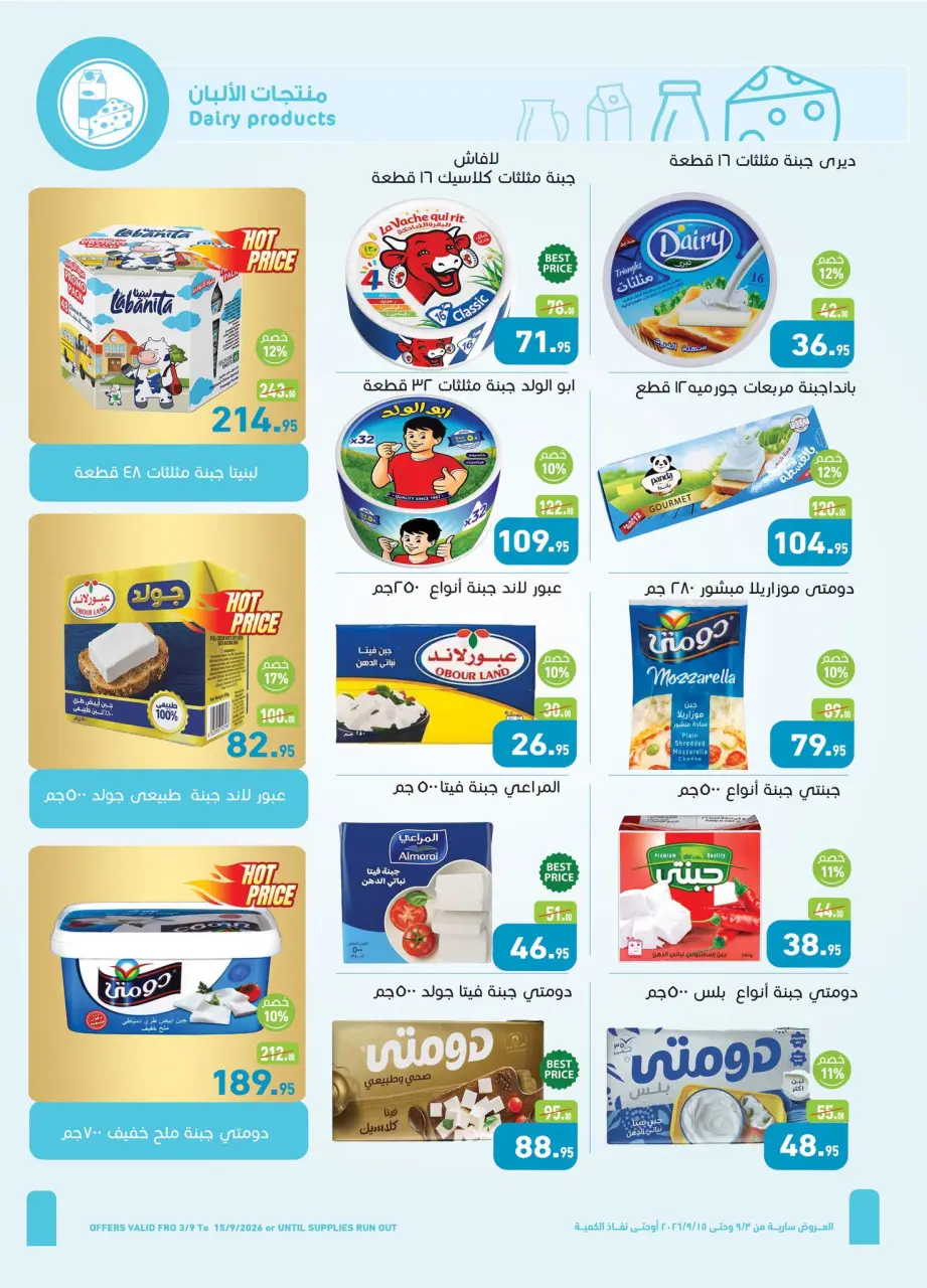 Othaim Markets Egypt offers from 3 to 15 September 2026 Back to School Deals - Page 7