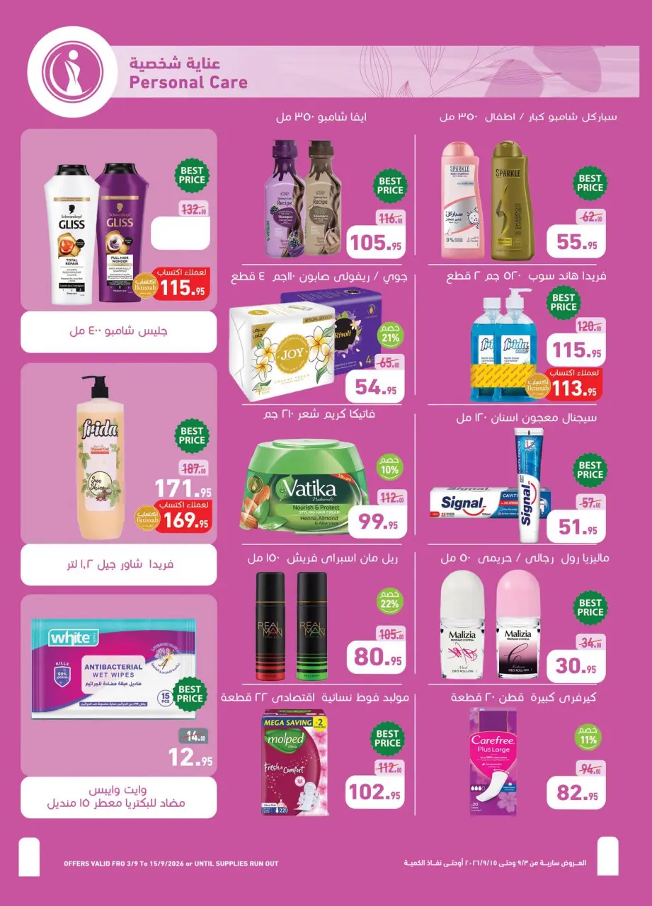 Othaim Markets Egypt offers from 3 to 15 September 2026 Back to School Deals - Page 36