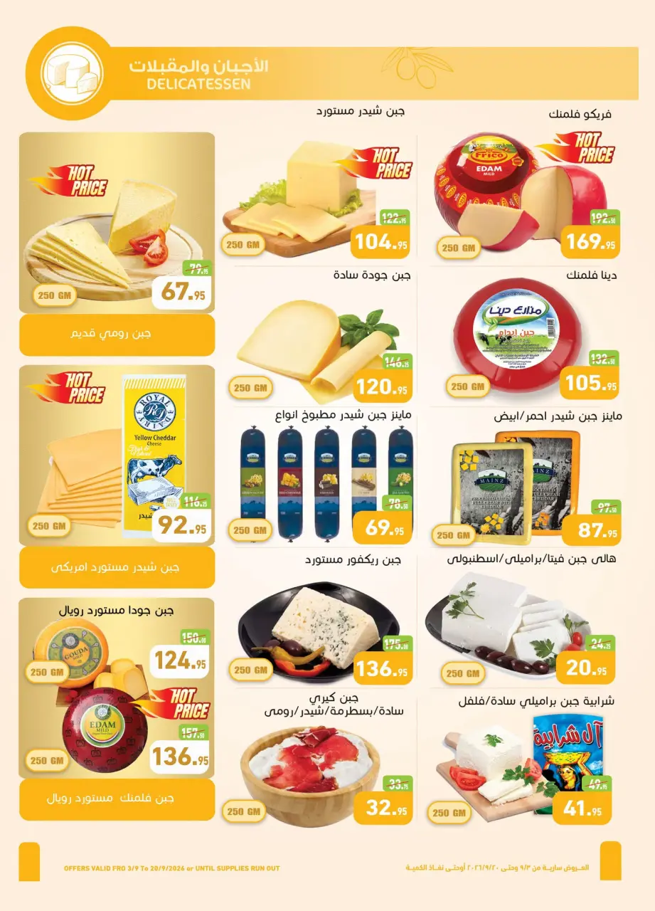 Othaim Markets Egypt offers from 3 to 15 September 2026 Back to School Deals - Page 4