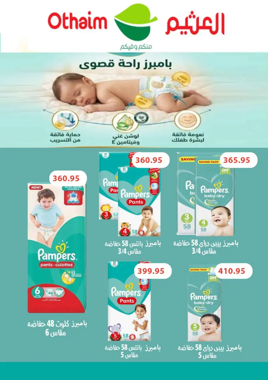 Othaim Markets Egypt offers from 3 to 15 September 2026 Back to School Deals - Page 44