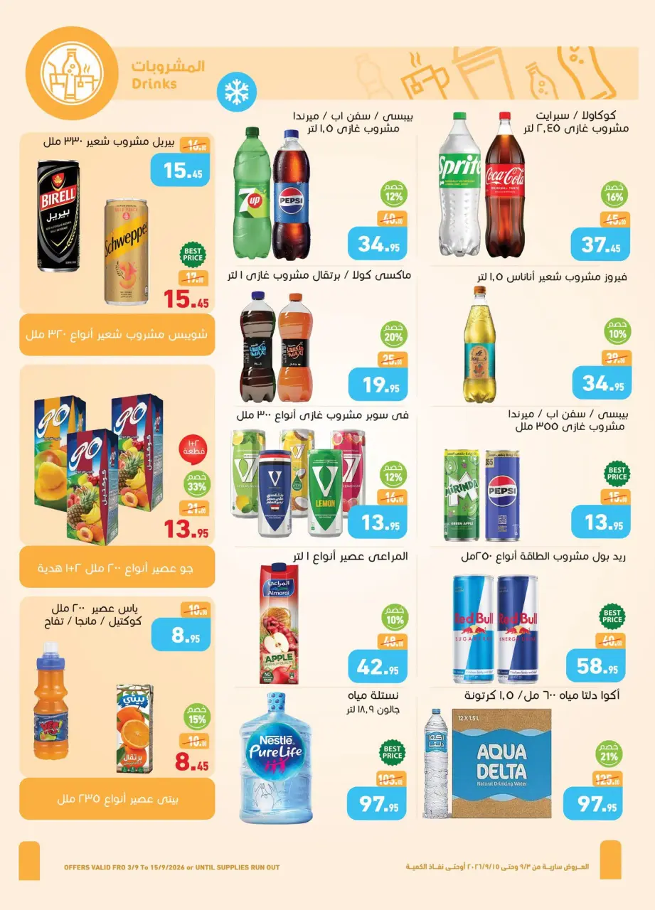Othaim Markets Egypt offers from 3 to 15 September 2026 Back to School Deals - Page 22