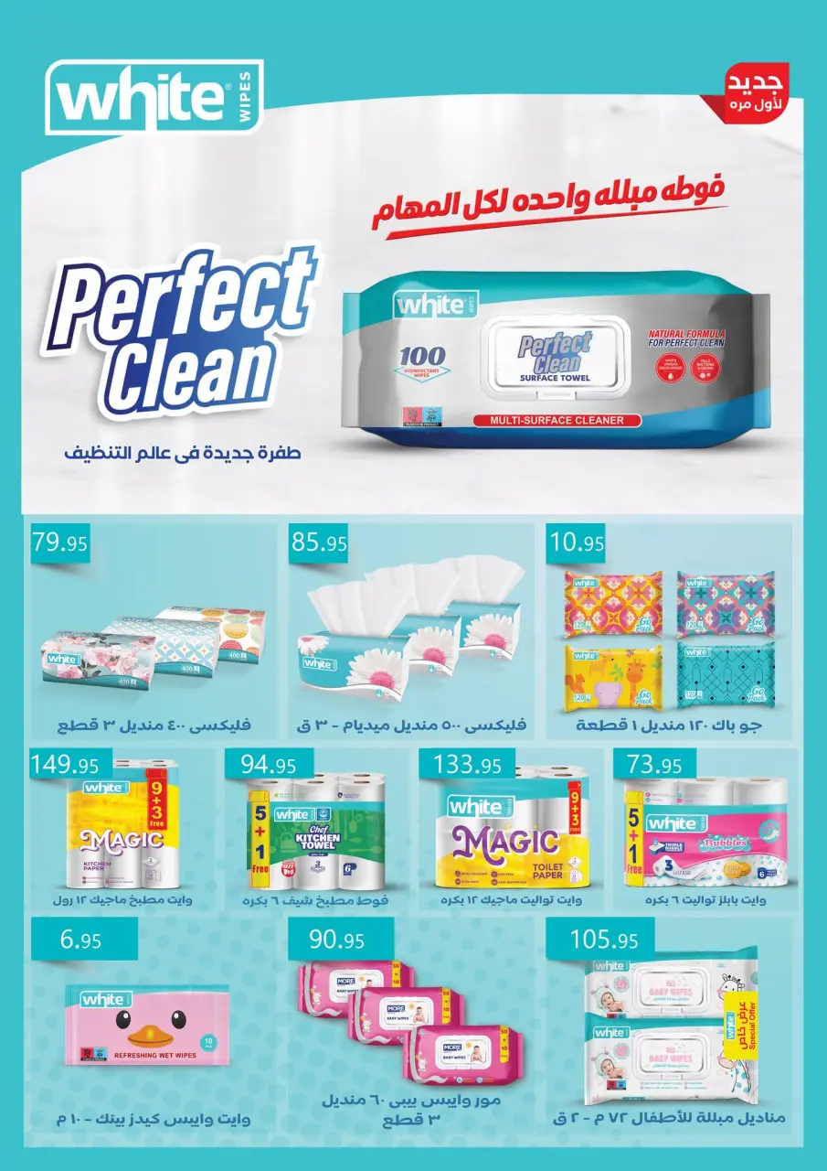 Othaim Markets Egypt offers from 3 to 15 September 2026 Back to School Deals - Page 41