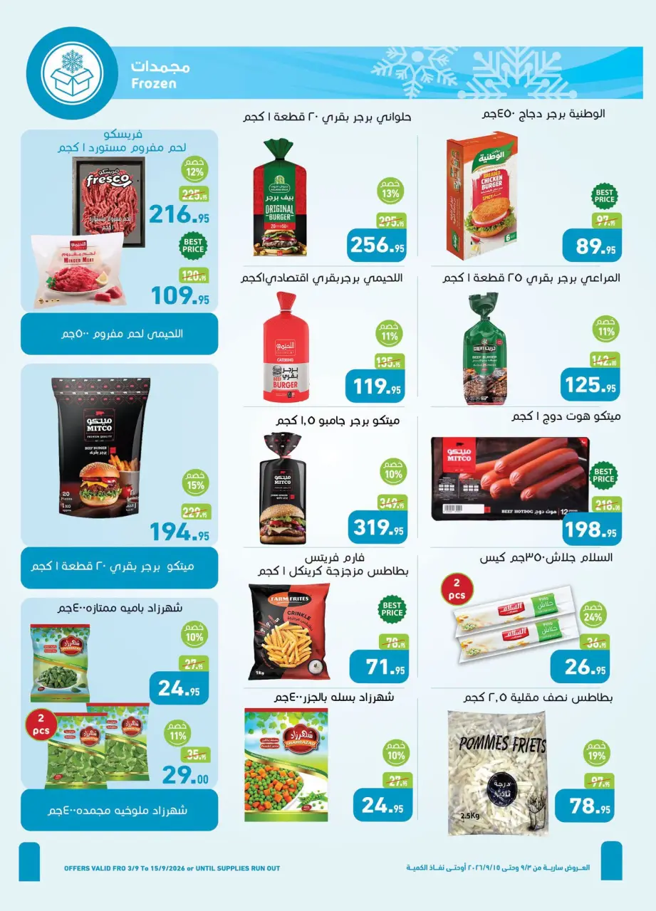 Othaim Markets Egypt offers from 3 to 15 September 2026 Back to School Deals - Page 9
