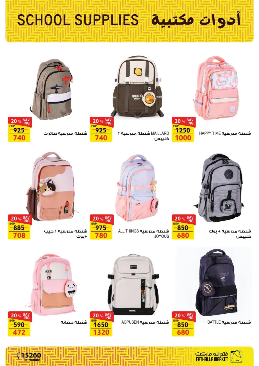Fathalla Market offers from 1 to 20 September 2026 Back to School Offers - Page 4