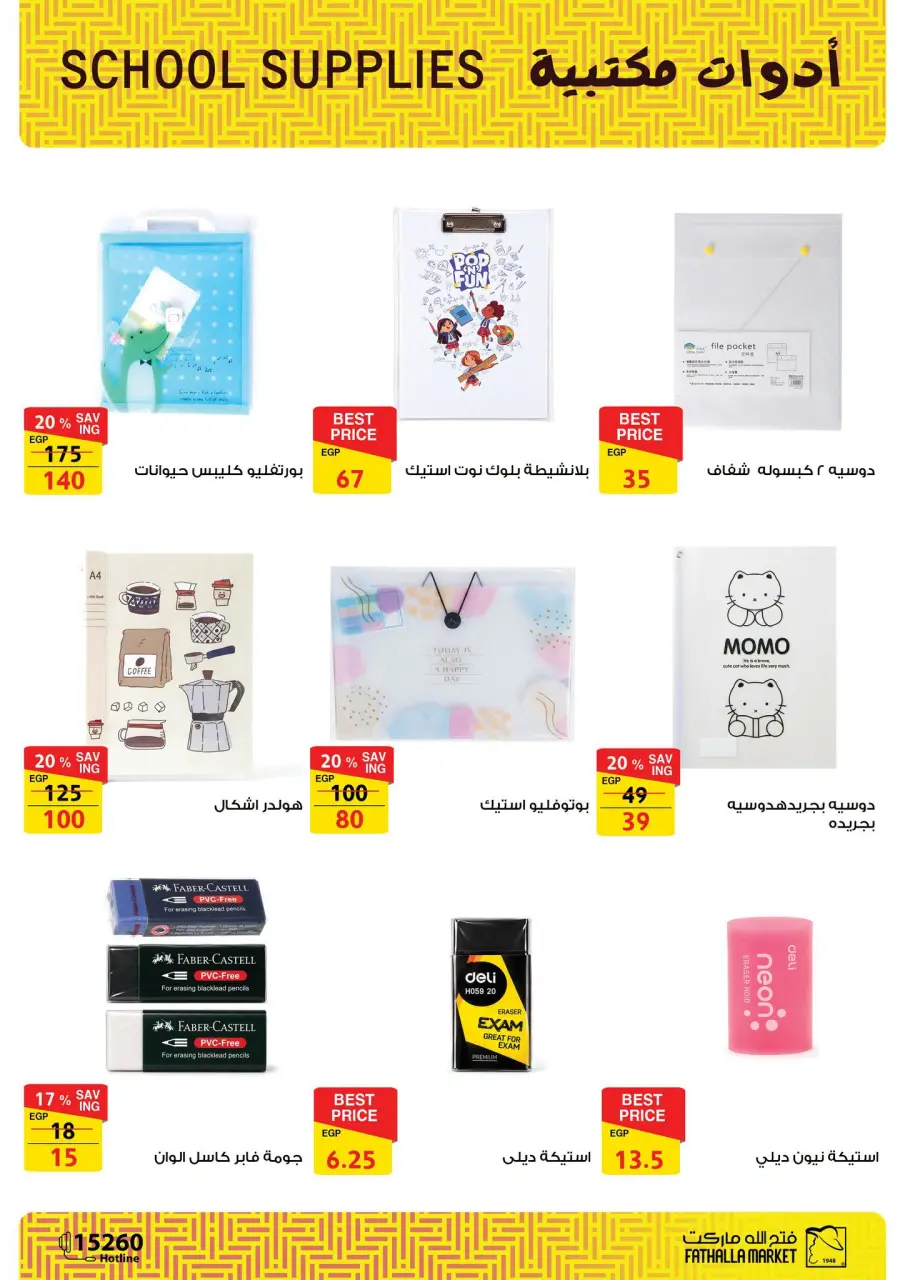 Fathalla Market offers from 1 to 20 September 2026 Back to School Offers - Page 6