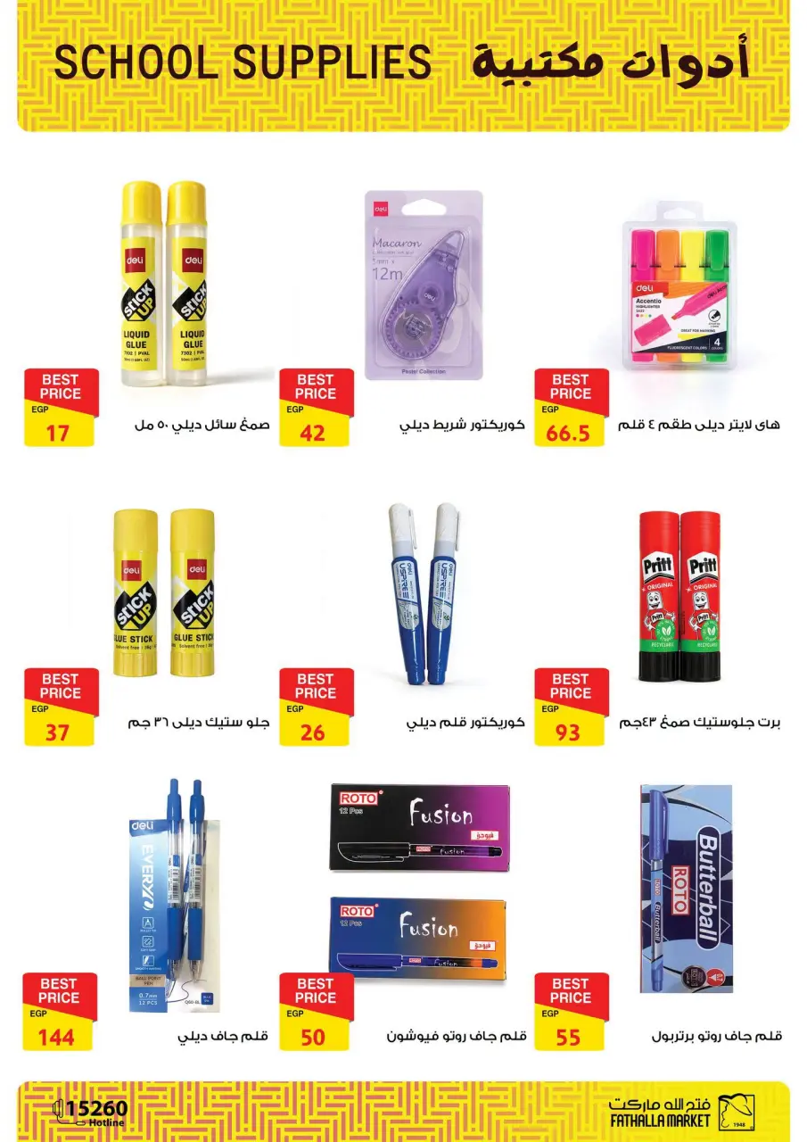Fathalla Market offers from 1 to 20 September 2026 Back to School Offers - Page 7