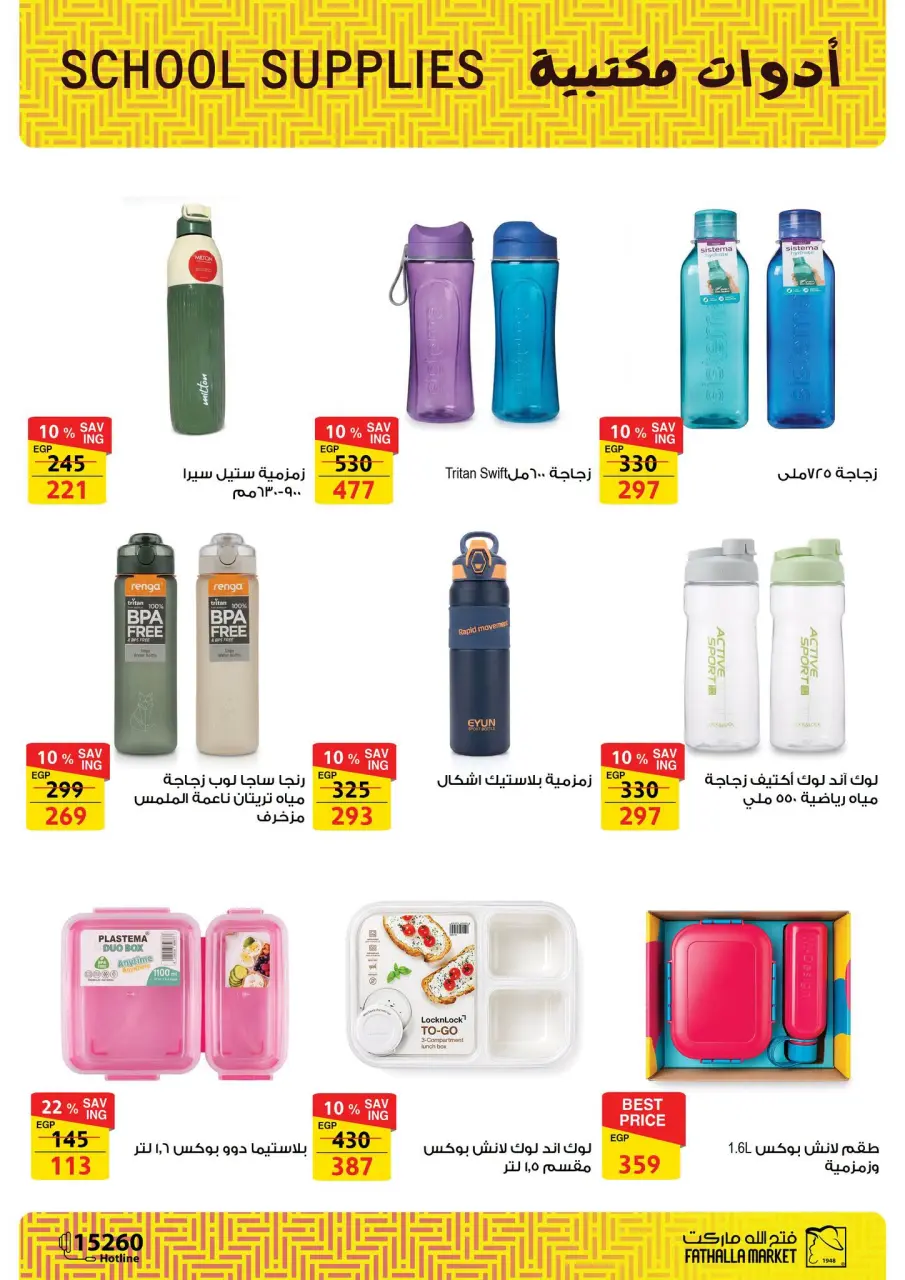 Fathalla Market offers from 1 to 20 September 2026 Back to School Offers - Page 8