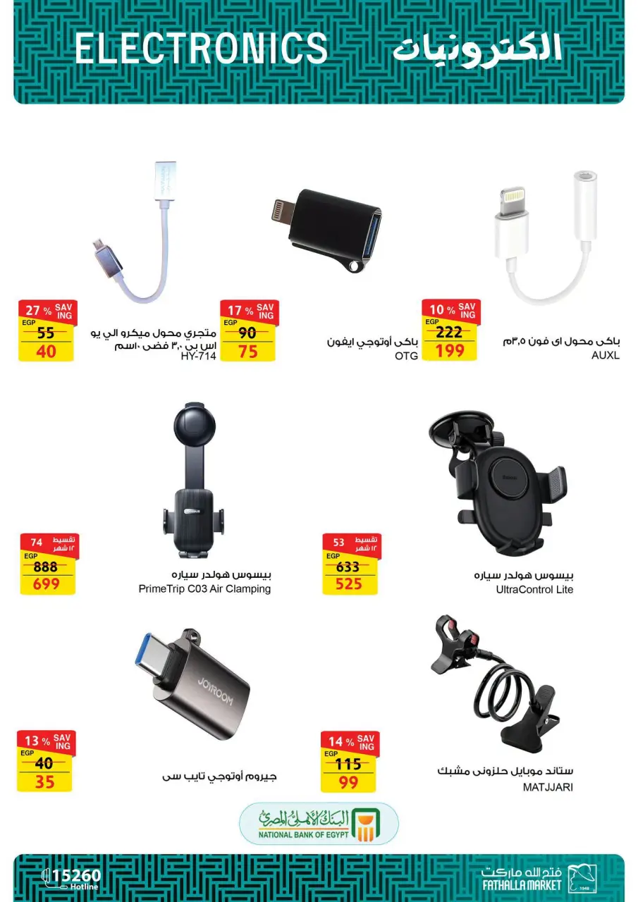 Fathalla Market offers from 3 to 21 September 2026 Back to School Offers - Page 29