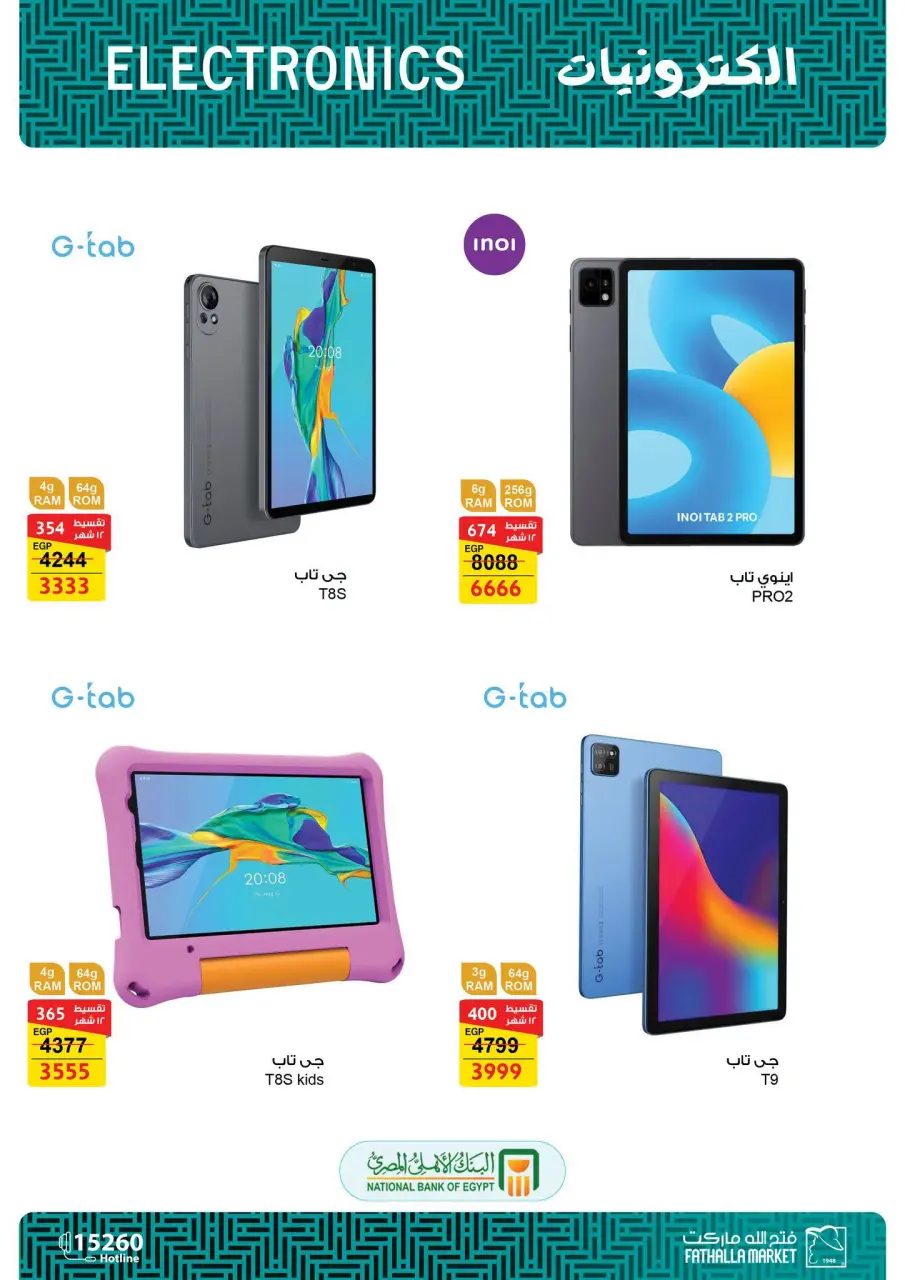 Fathalla Market offers from 3 to 21 September 2026 Back to School Offers - Page 12