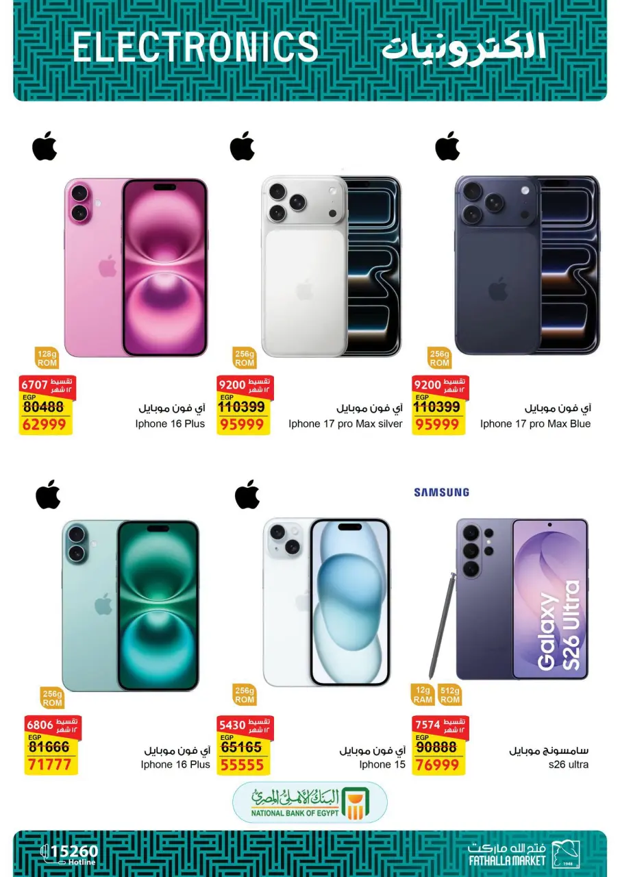 Fathalla Market offers from 3 to 21 September 2026 Back to School Offers - Page 6