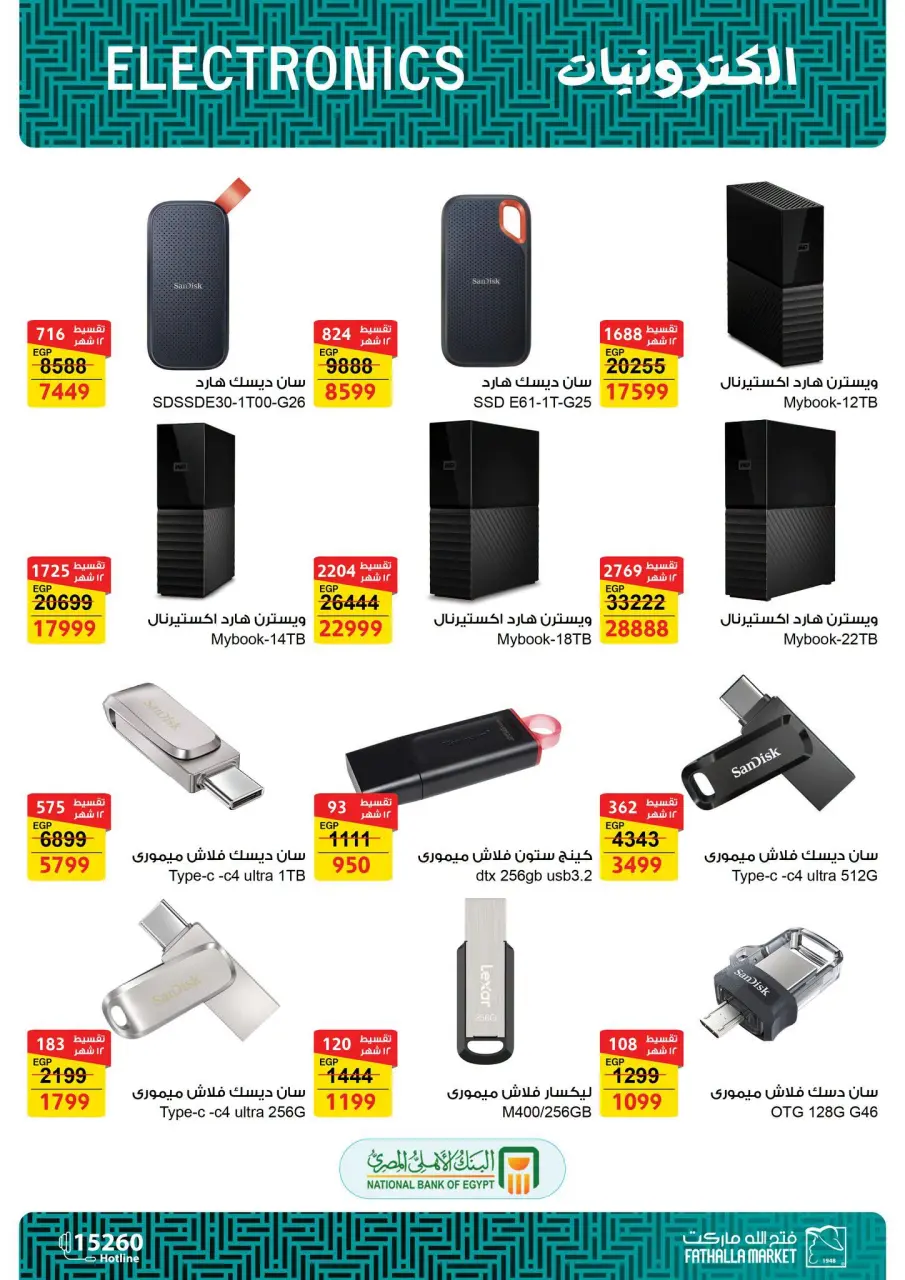 Fathalla Market offers from 3 to 21 September 2026 Back to School Offers - Page 15