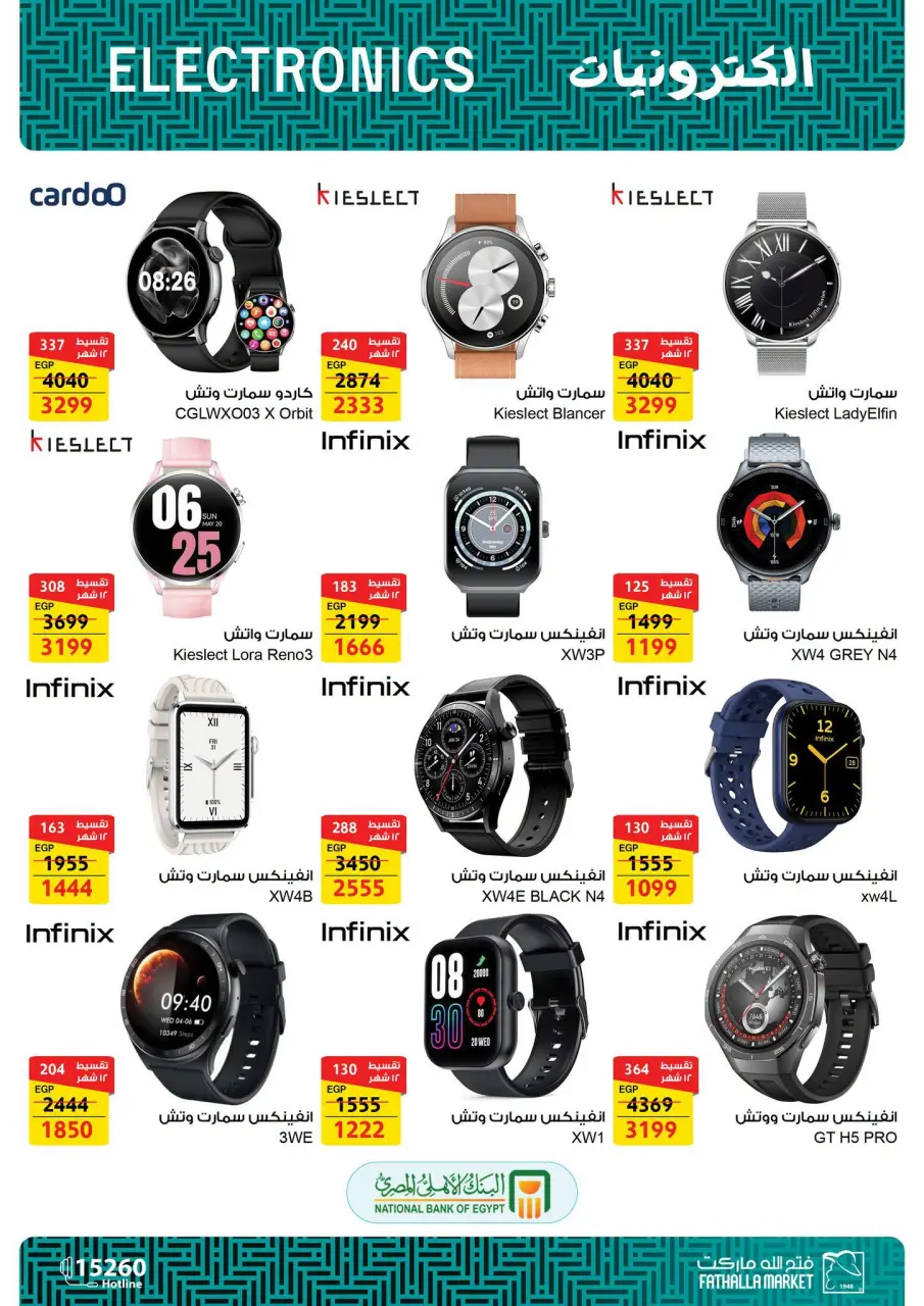 Fathalla Market offers from 3 to 21 September 2026 Back to School Offers - Page 13