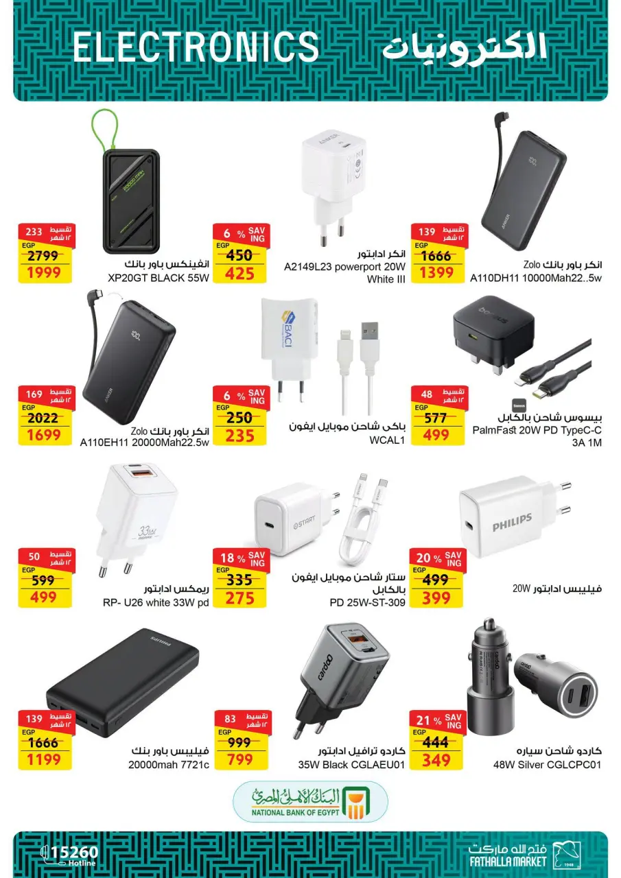 Fathalla Market offers from 3 to 21 September 2026 Back to School Offers - Page 33