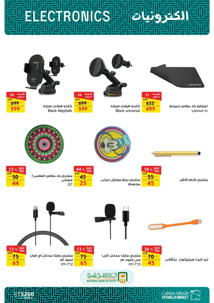 Fathalla Market offers from 3 to 21 September 2026 Back to School Offers - Page 30